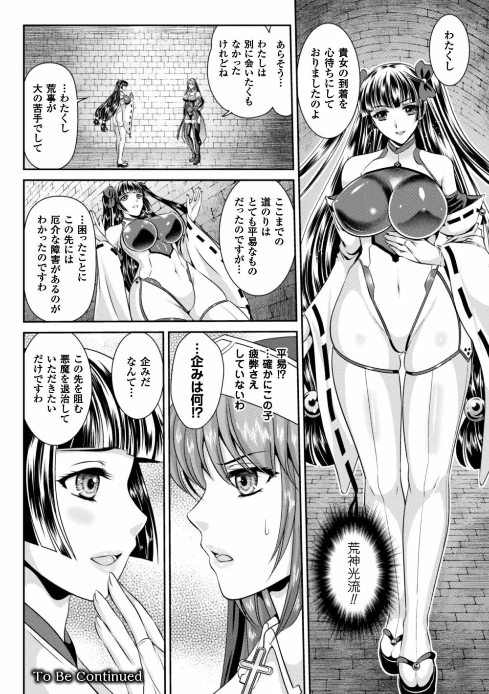 粘獄のリーゼ 淫罪の宿命 Page.76