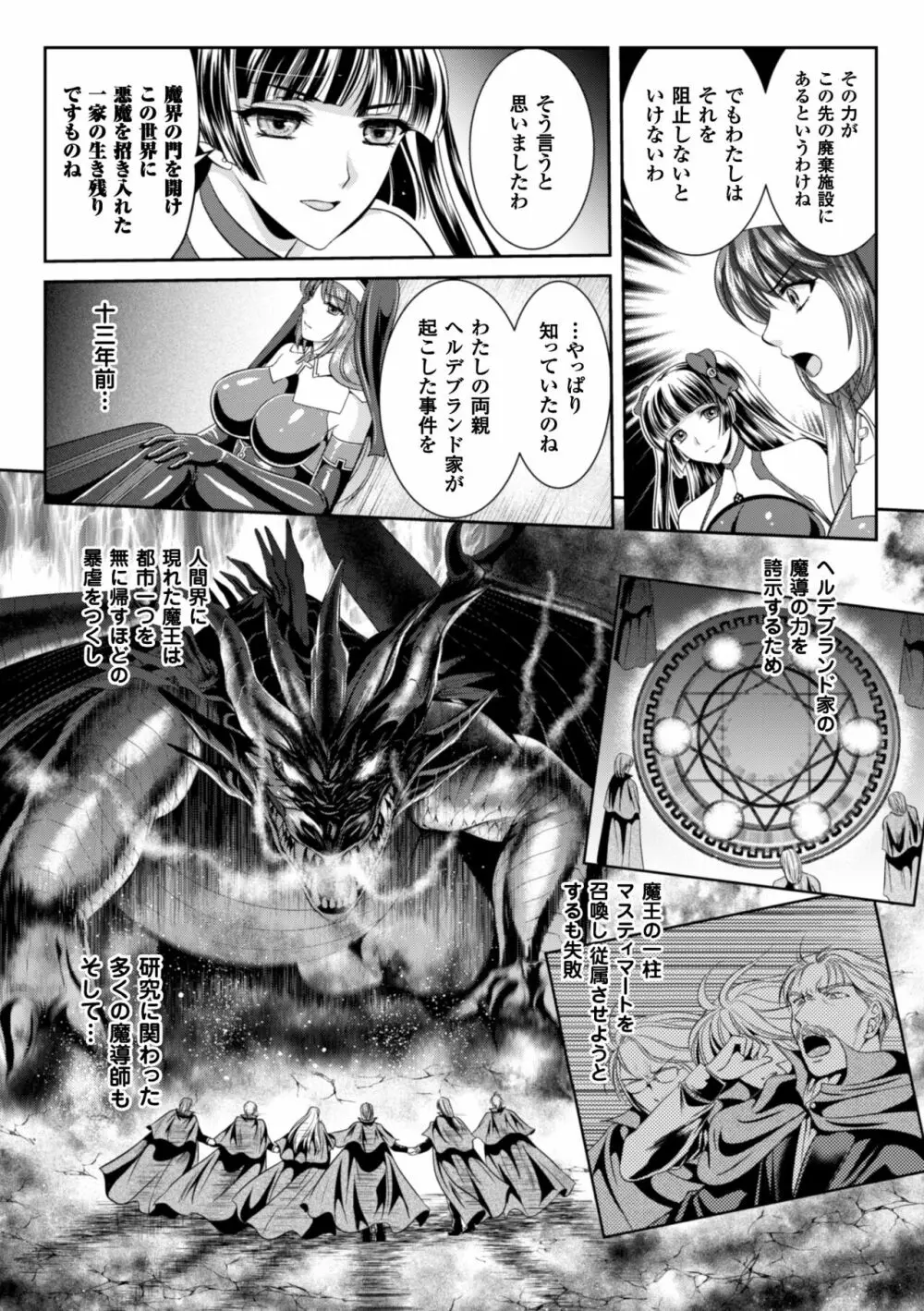 粘獄のリーゼ 淫罪の宿命 Page.88