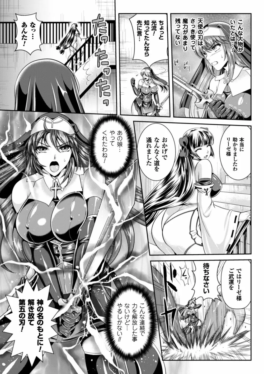 粘獄のリーゼ 淫罪の宿命 Page.93