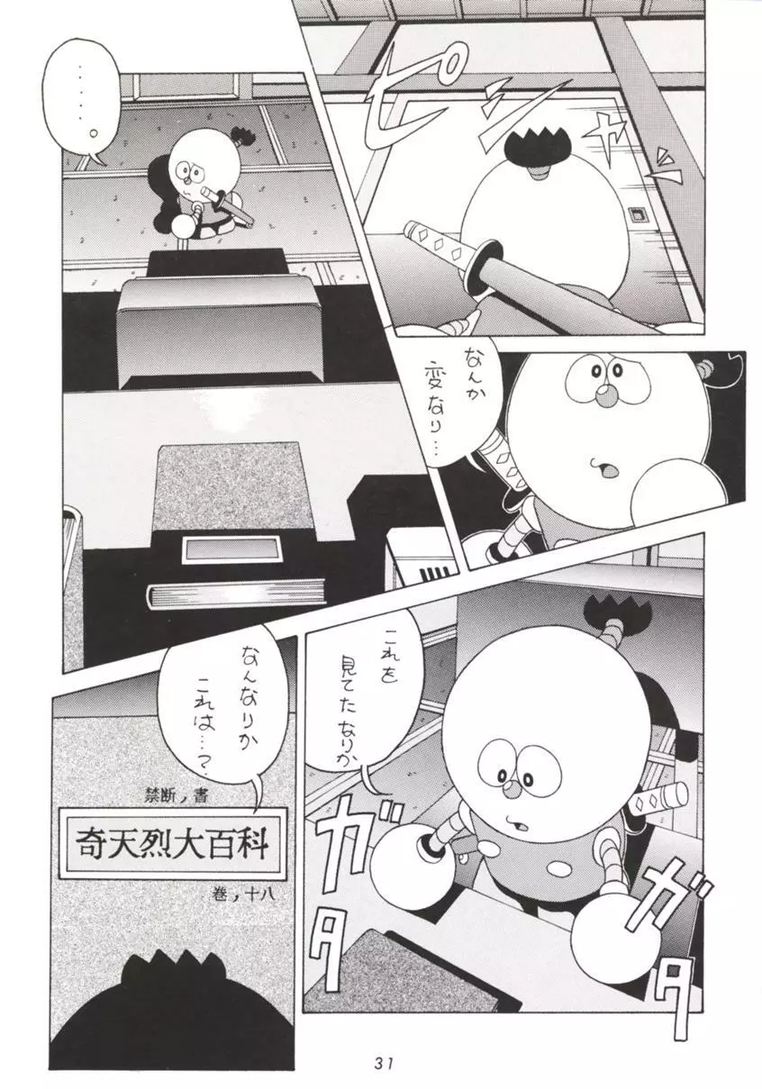 半身のNan Demo-R Page.18