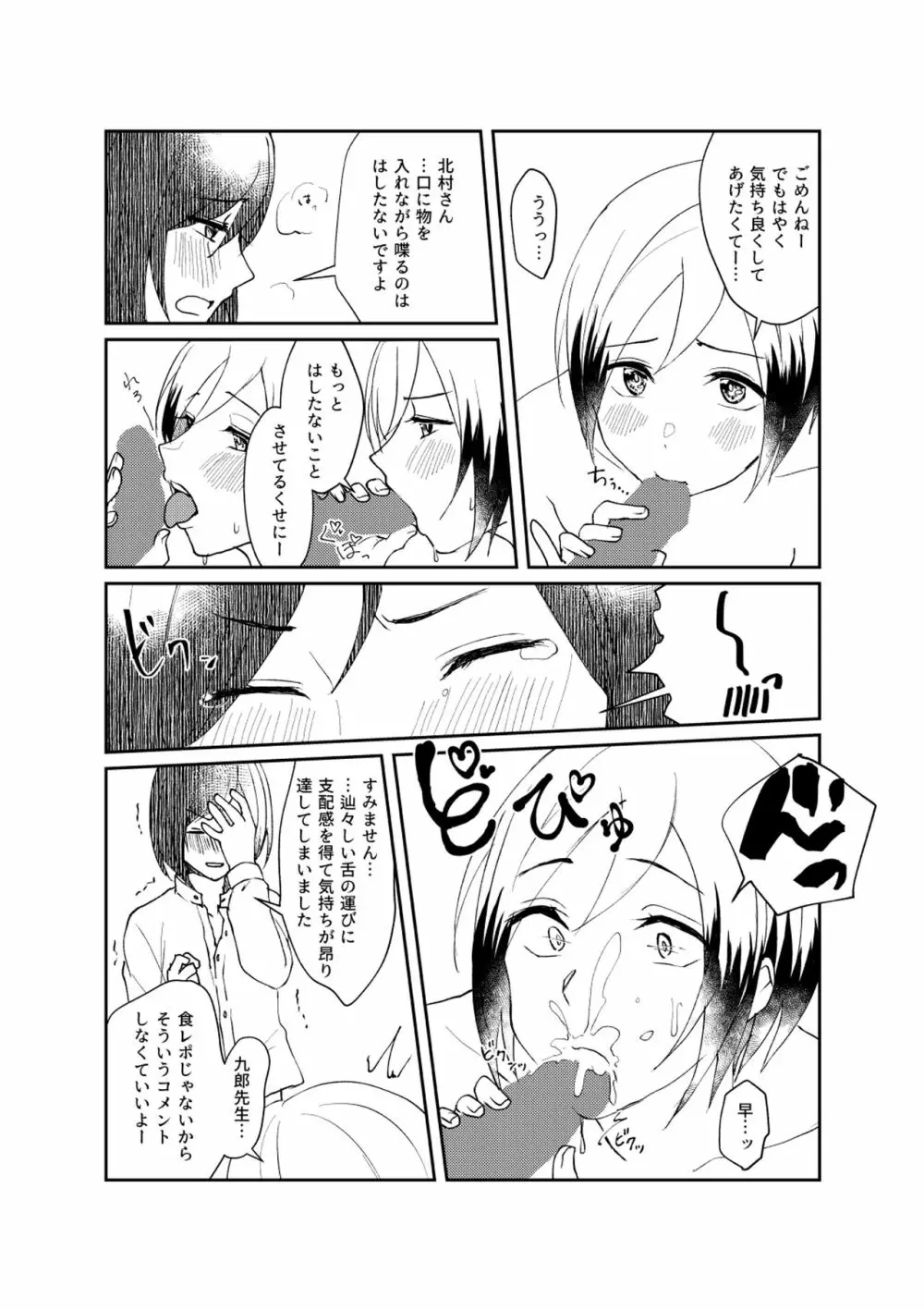 他人のそら似 Page.10