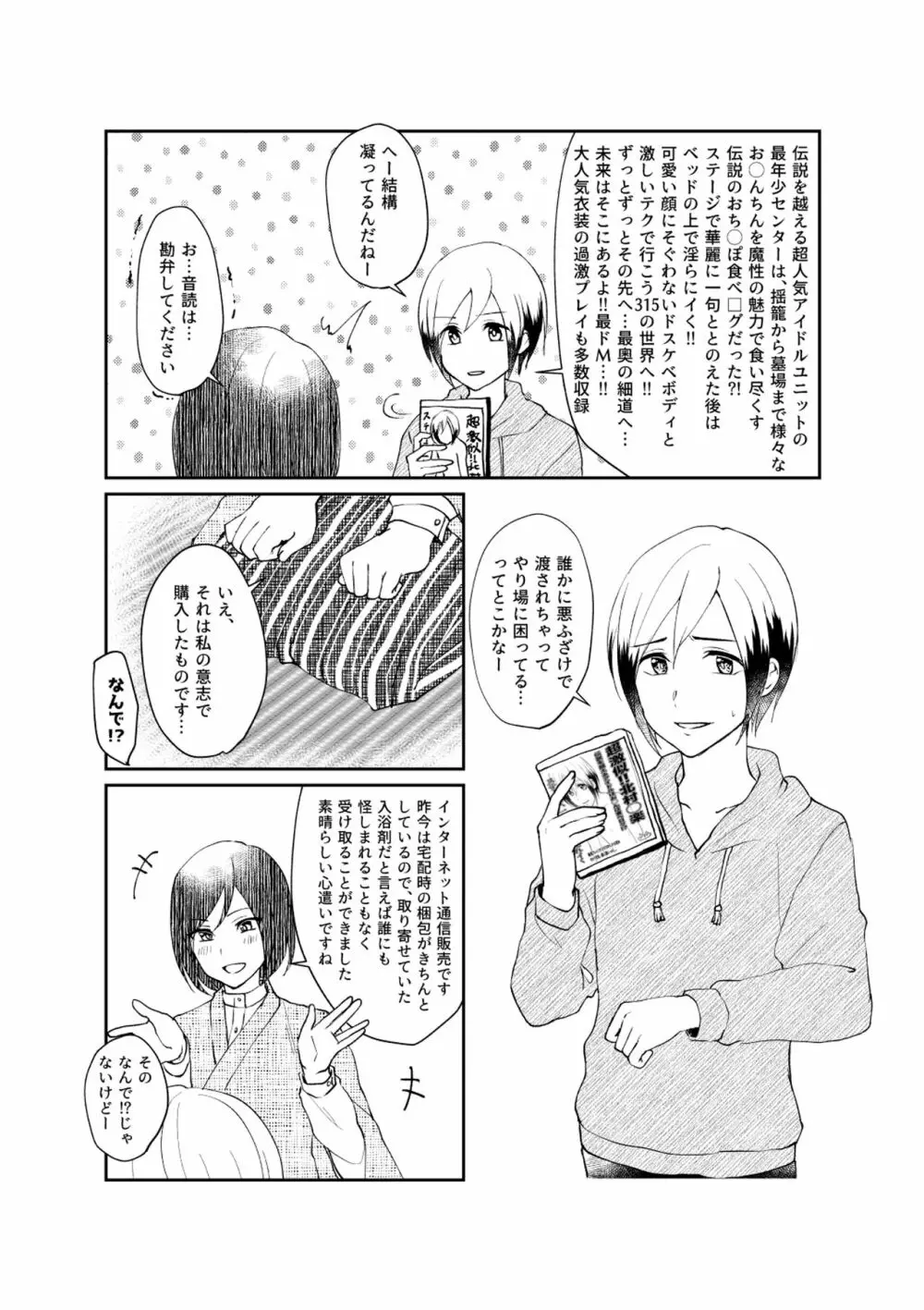 他人のそら似 Page.4