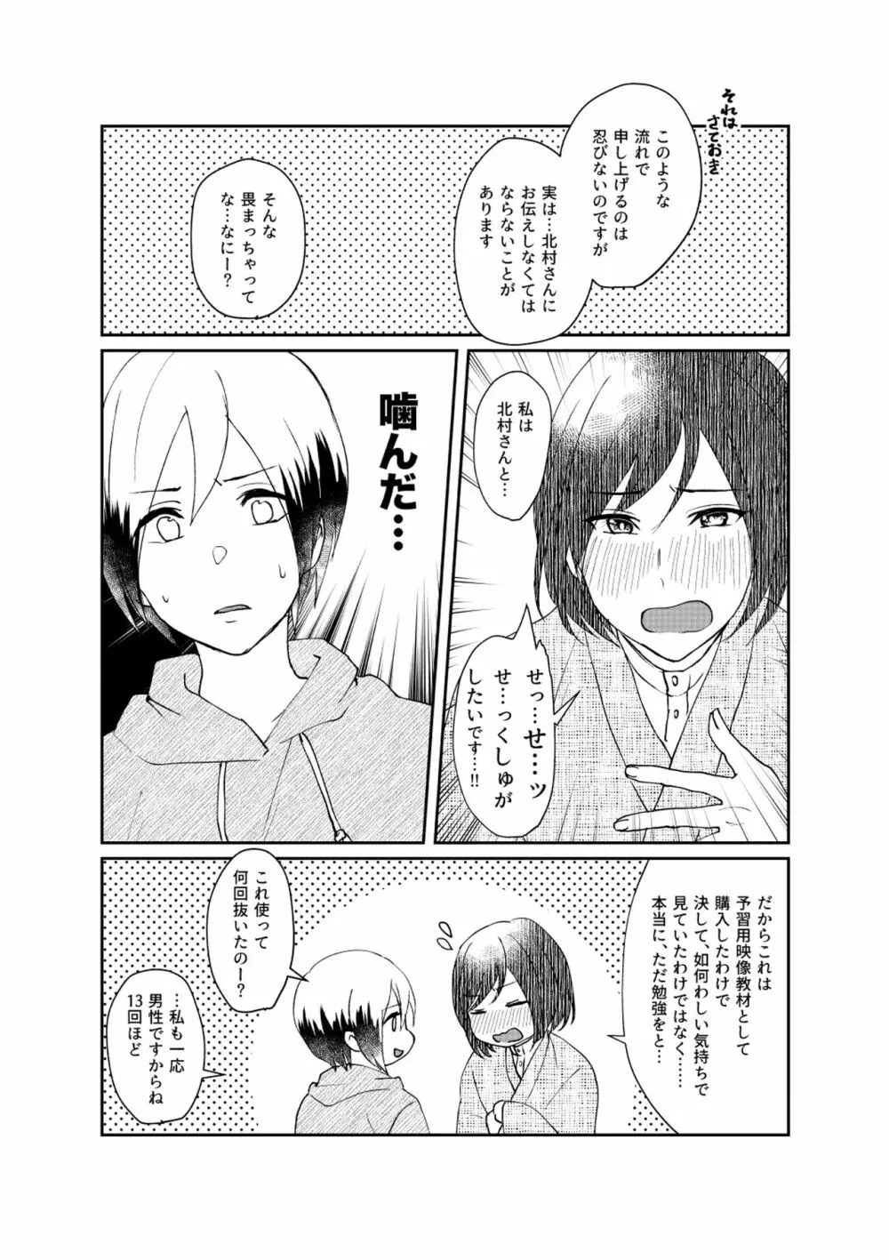 他人のそら似 Page.5