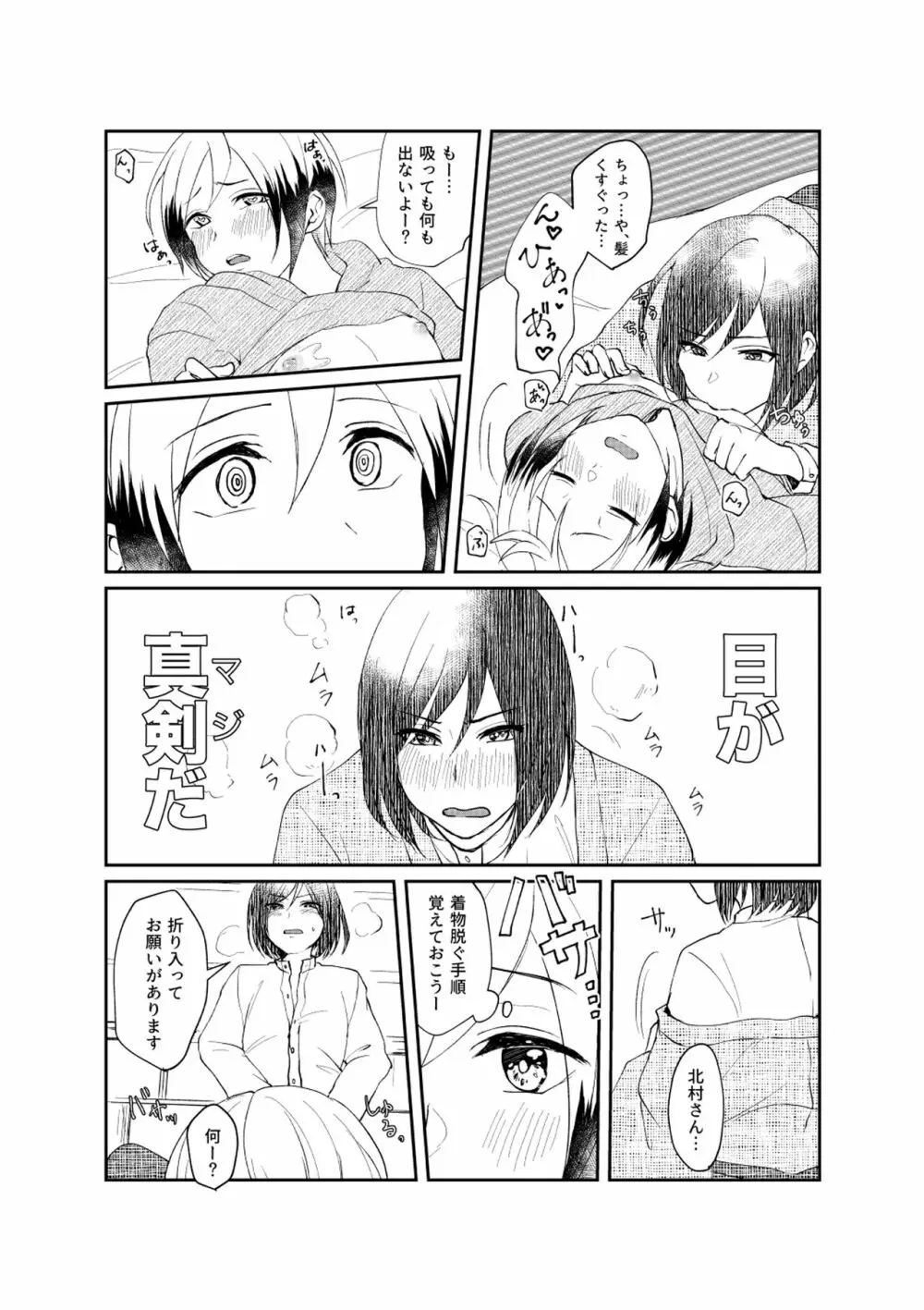 他人のそら似 Page.8