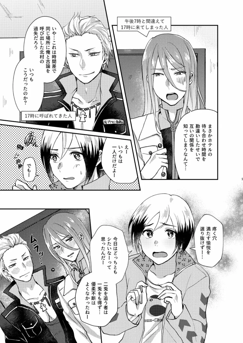 おくの細道 Page.5