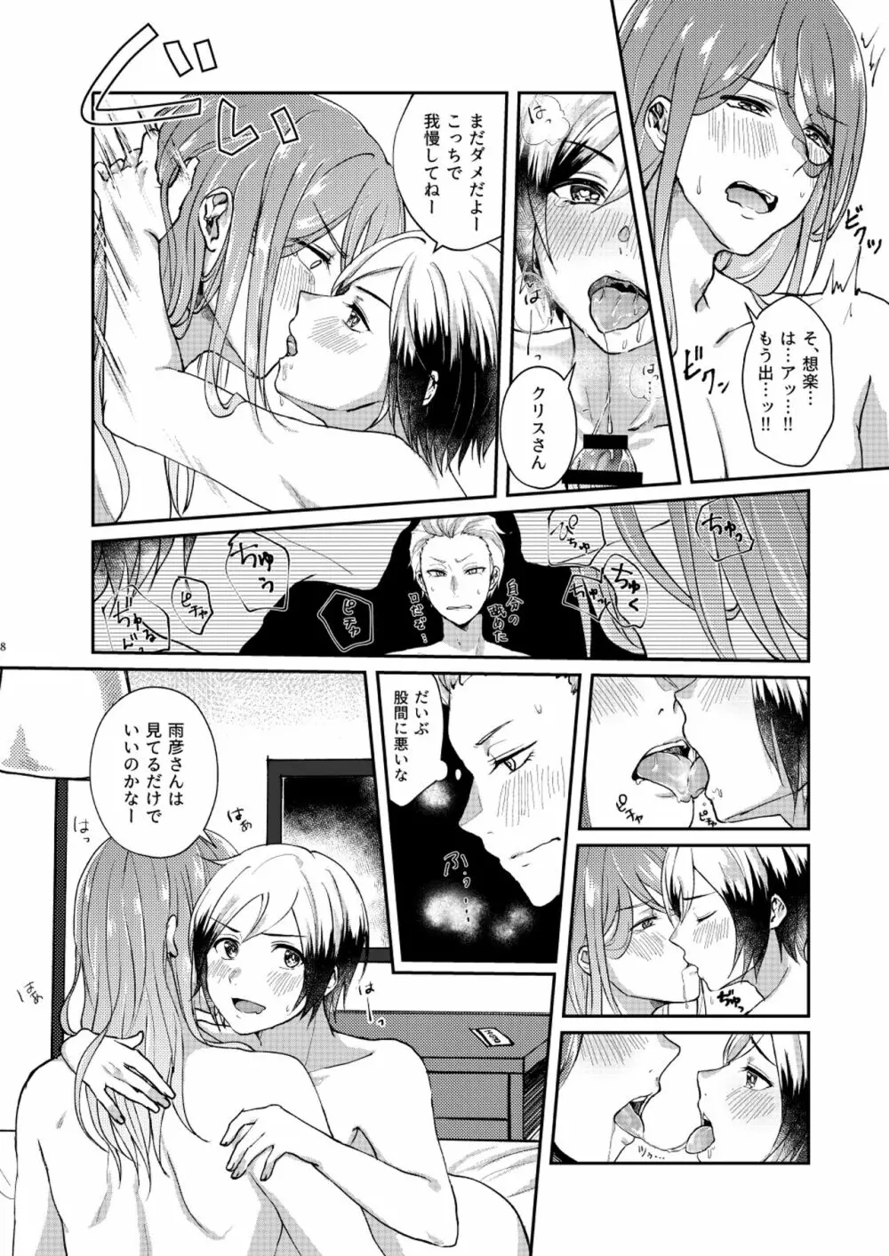 おくの細道 Page.8