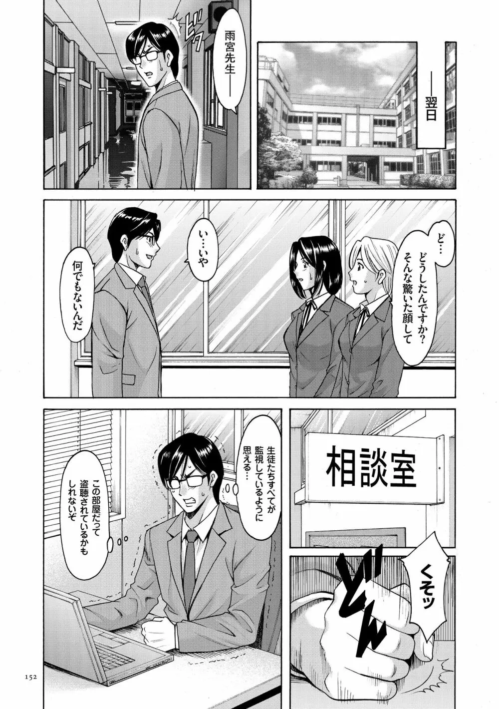 催眠調教学園 Page.152