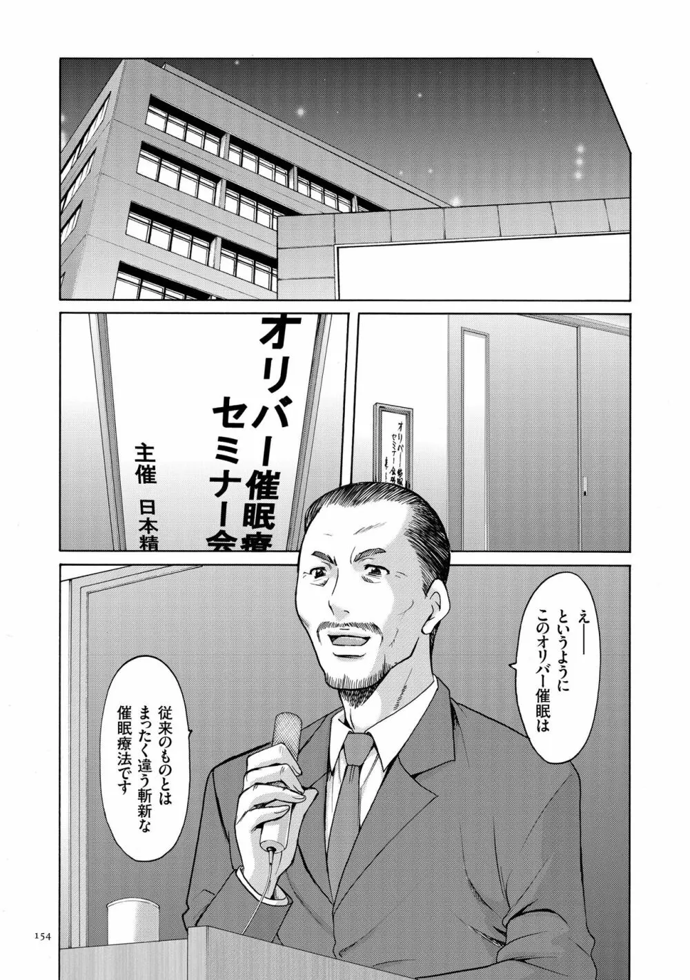 催眠調教学園 Page.154