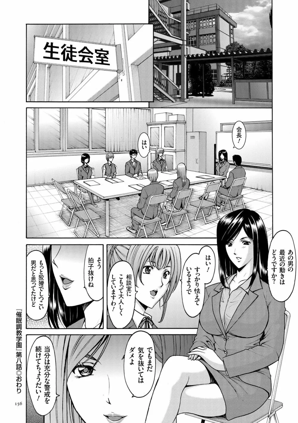 催眠調教学園 Page.156