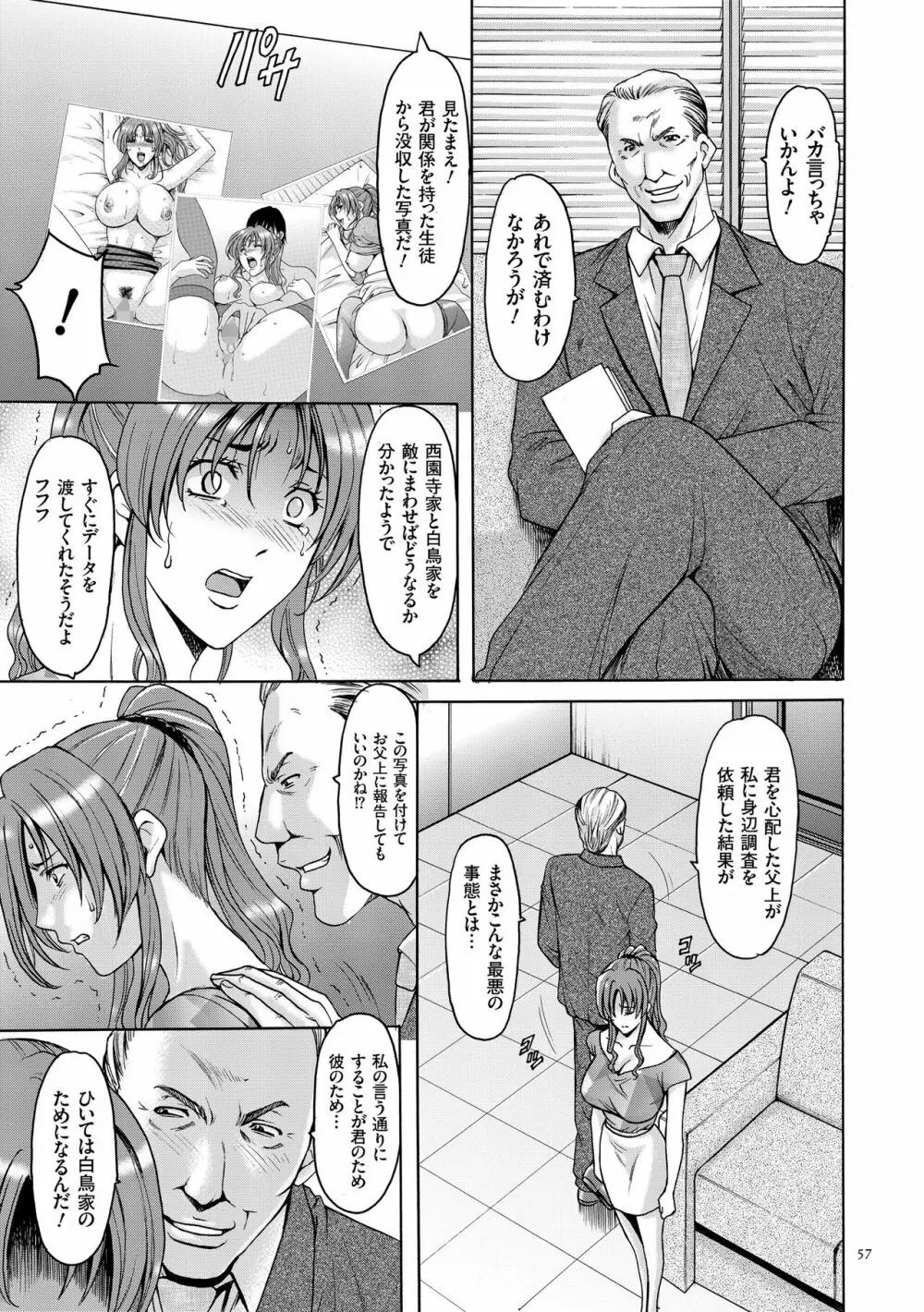 催眠調教学園 Page.57