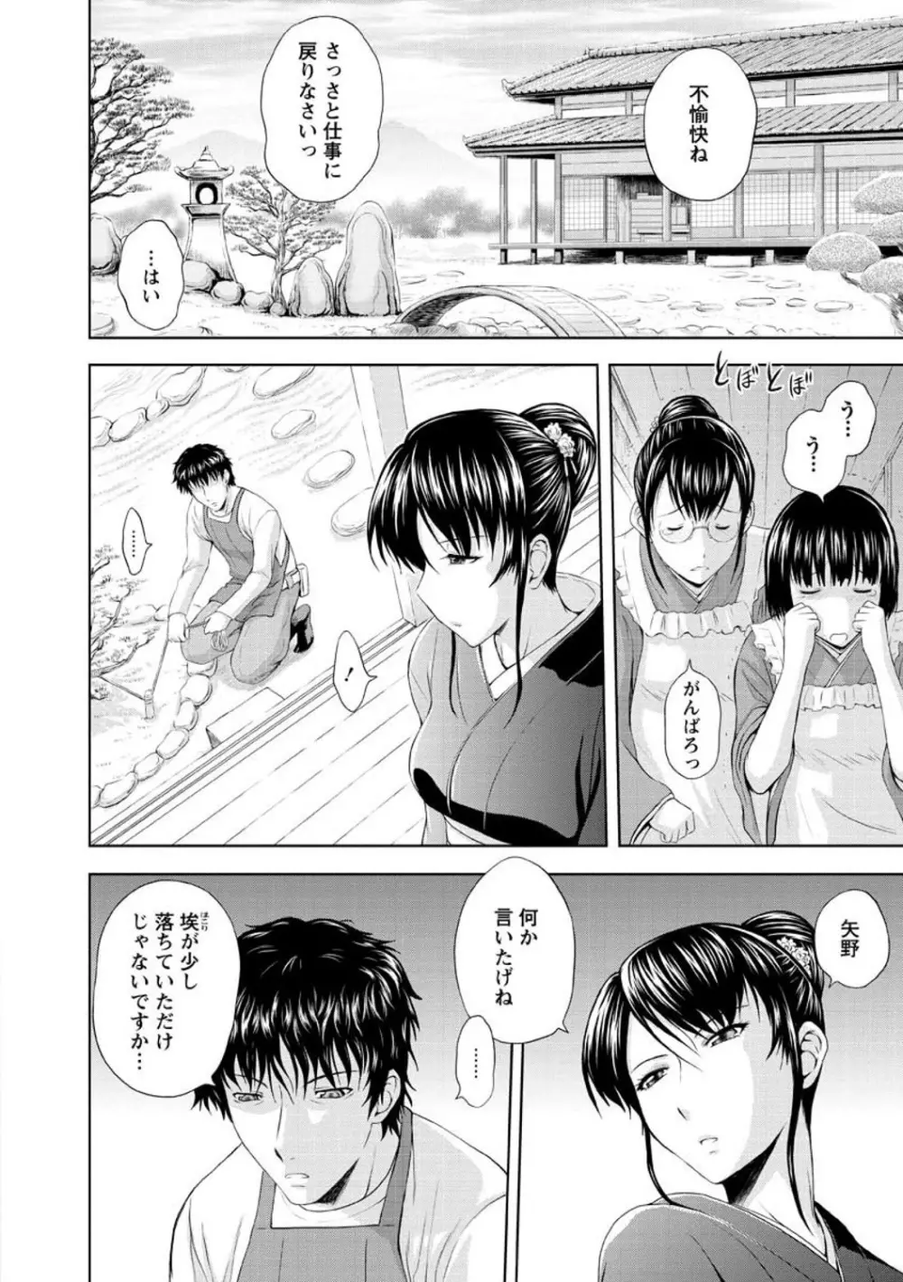 淫縛の若妻 Page.110