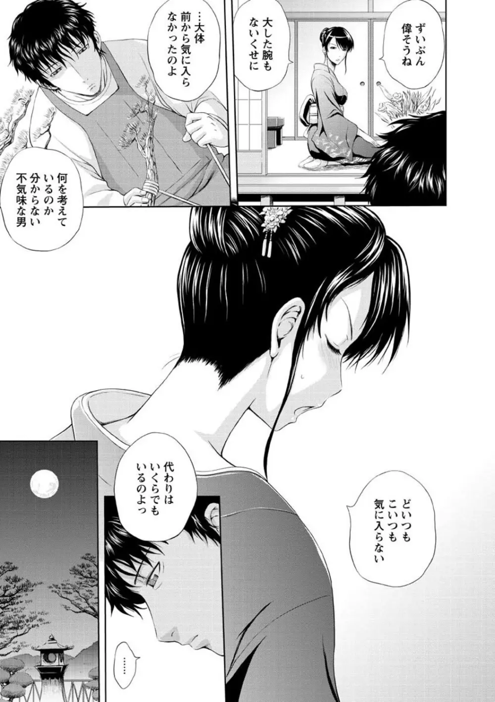 淫縛の若妻 Page.111