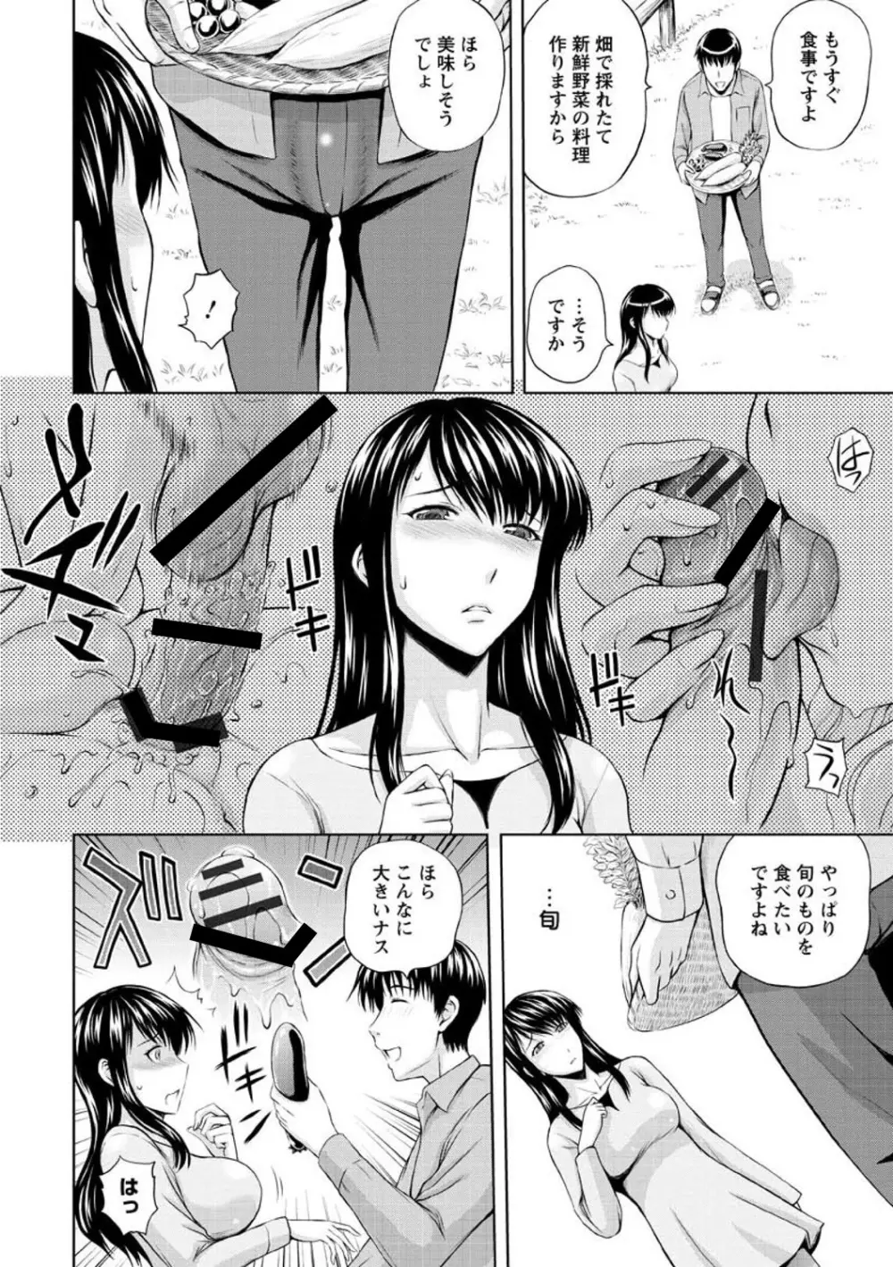 淫縛の若妻 Page.12