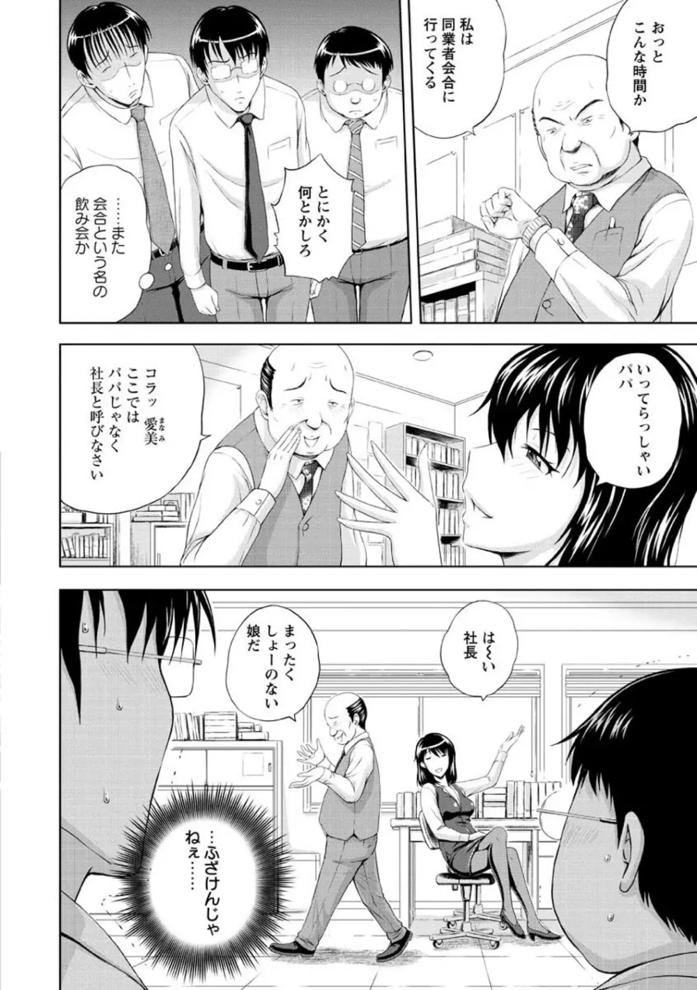 淫縛の若妻 Page.150