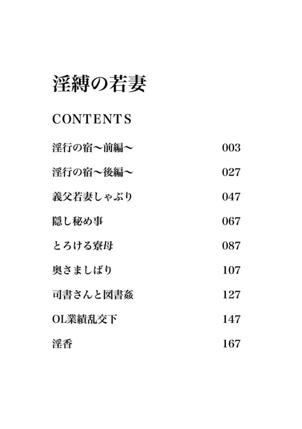 淫縛の若妻 Page.3