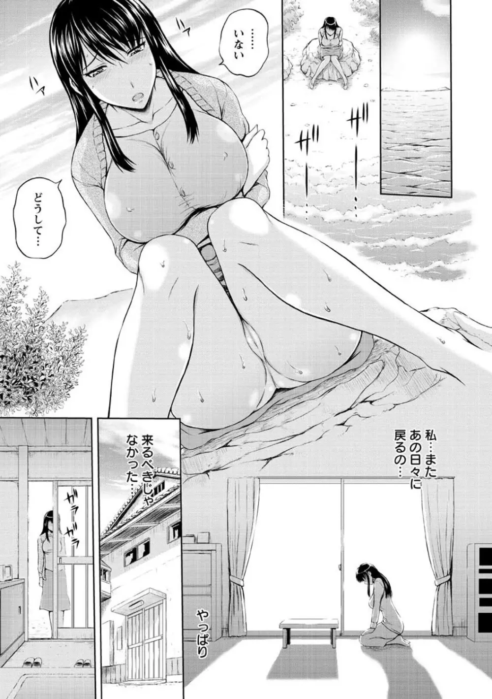 淫縛の若妻 Page.33