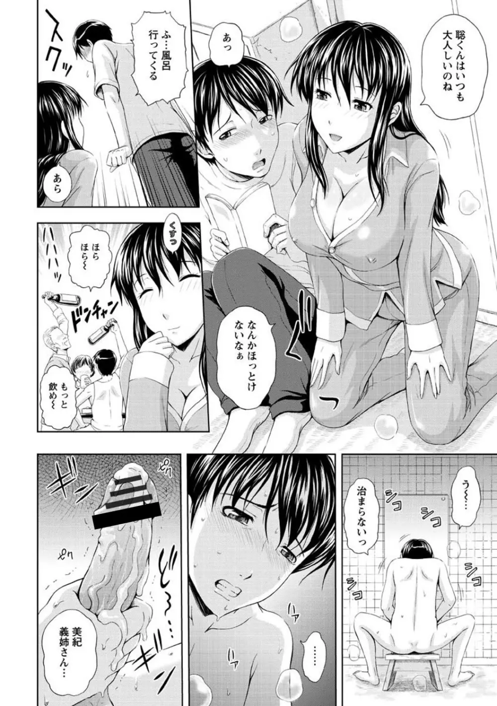 淫縛の若妻 Page.72