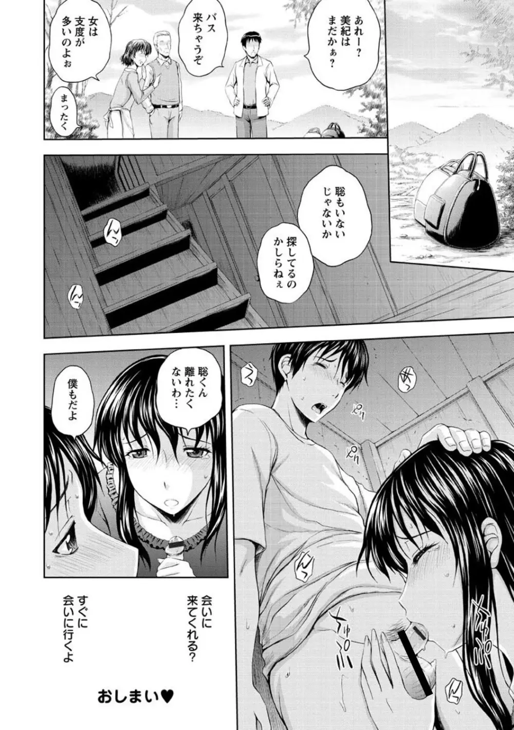 淫縛の若妻 Page.88