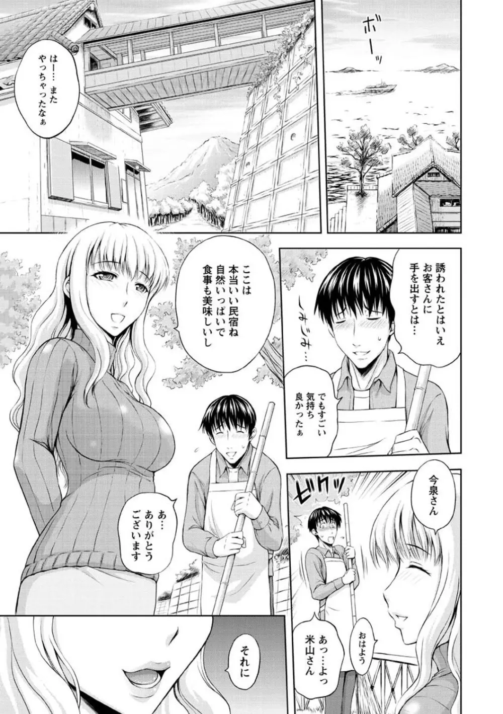 淫縛の若妻 Page.9