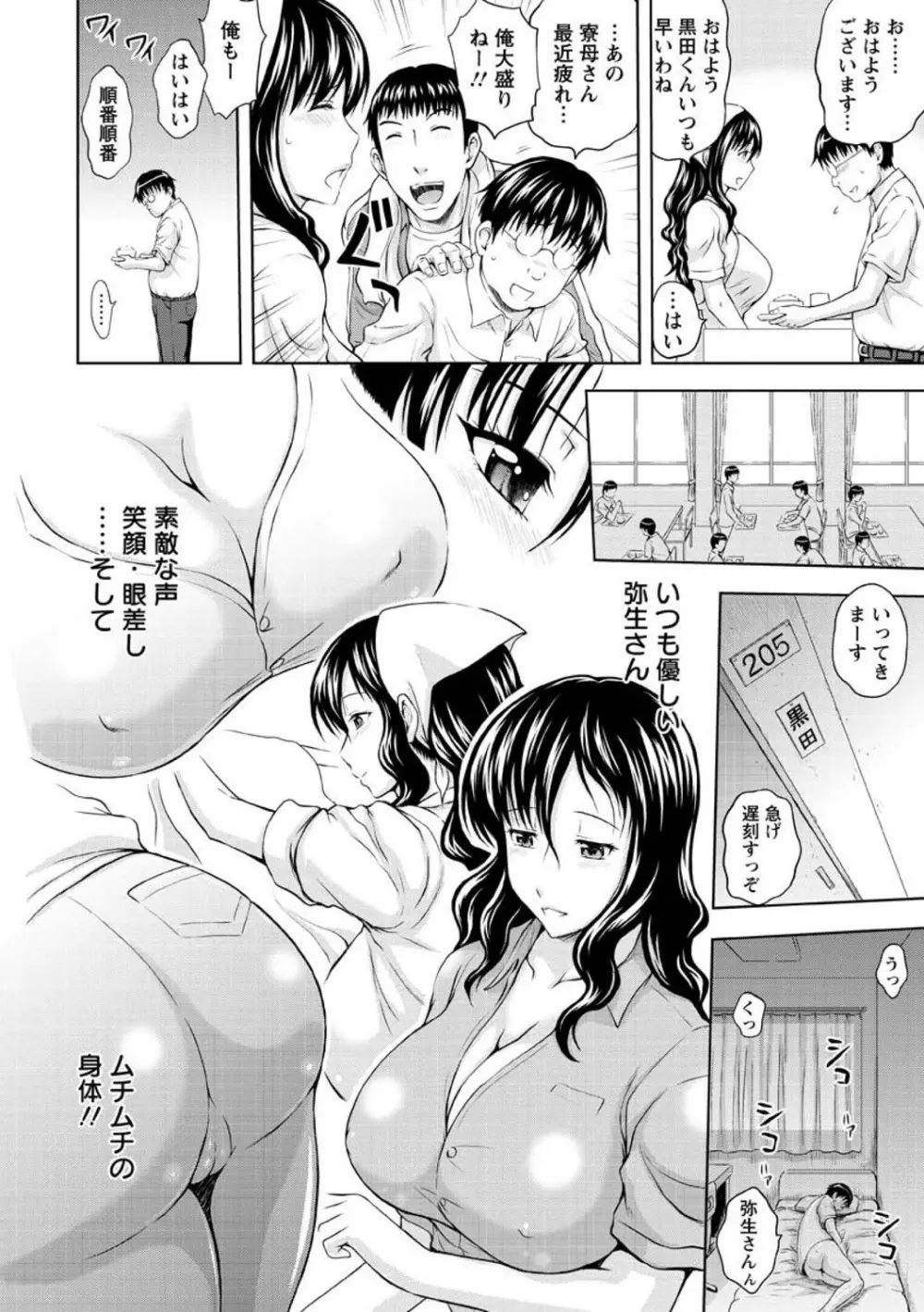 淫縛の若妻 Page.90