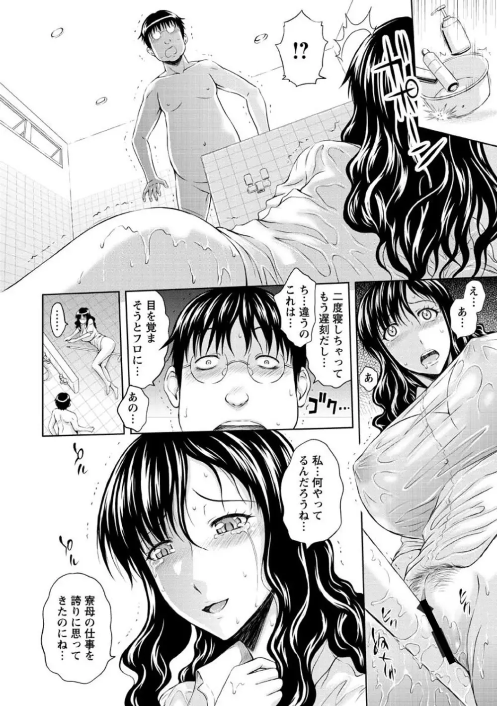 淫縛の若妻 Page.94