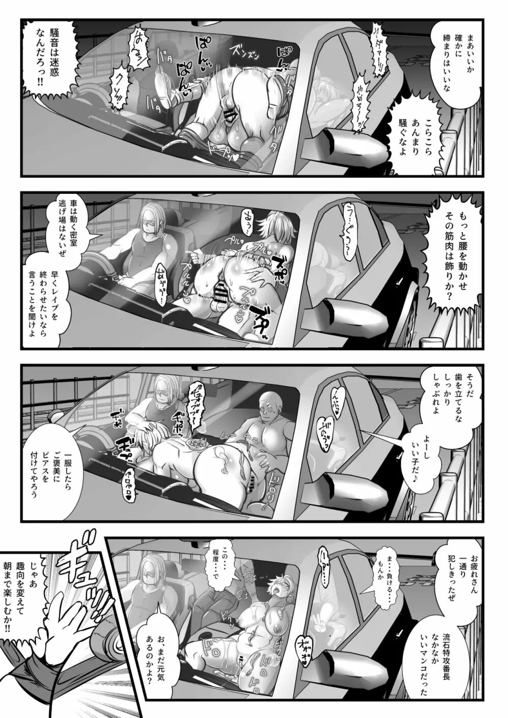 トッコー委員会オウカ・コミカライズ 短編漫画詰め合わせ集 Page.12