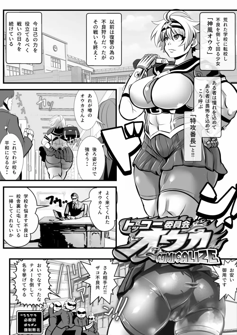 トッコー委員会オウカ・コミカライズ 短編漫画詰め合わせ集 Page.2