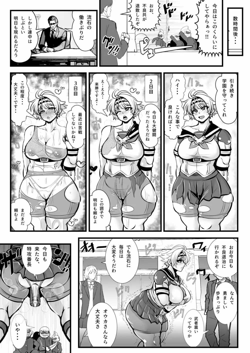 トッコー委員会オウカ・コミカライズ 短編漫画詰め合わせ集 Page.3