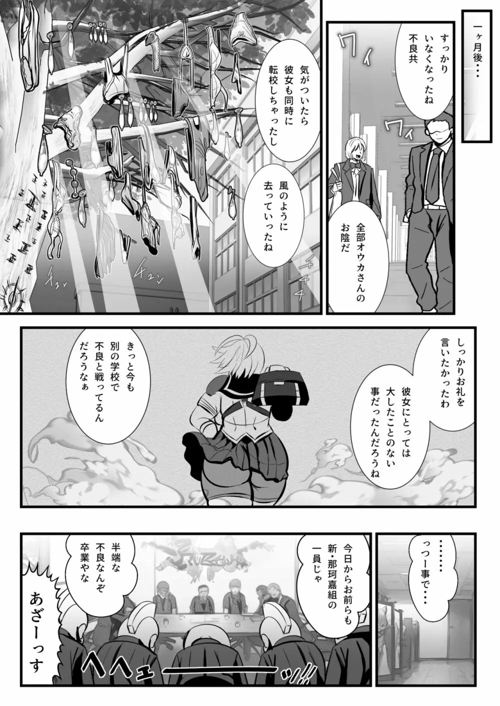 トッコー委員会オウカ・コミカライズ 短編漫画詰め合わせ集 Page.7