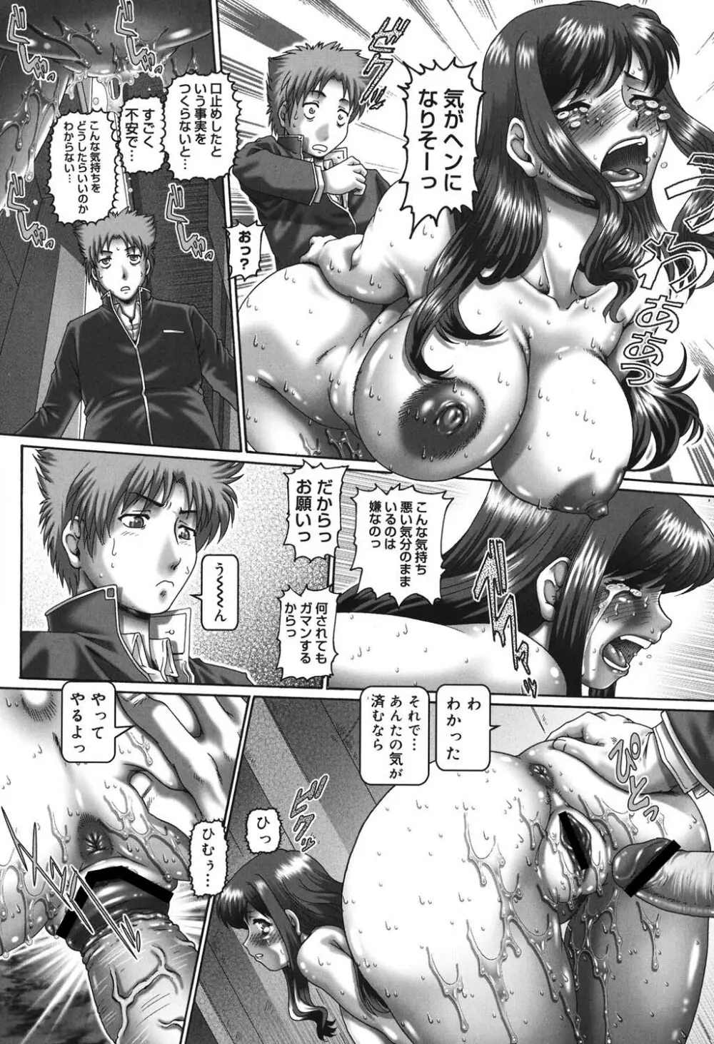 メイド・イン・ティーチャー Page.152