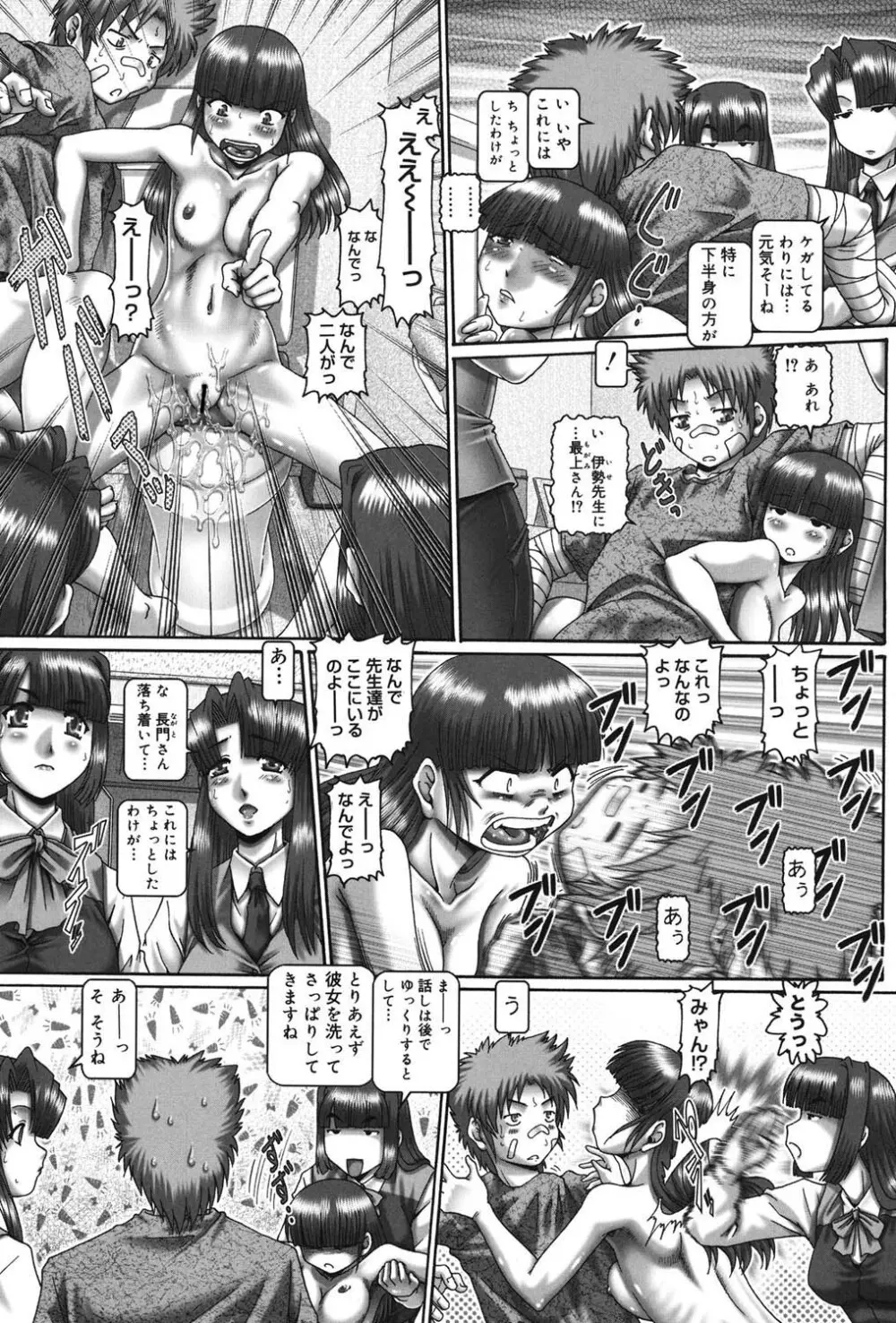 メイド・イン・ティーチャー Page.186