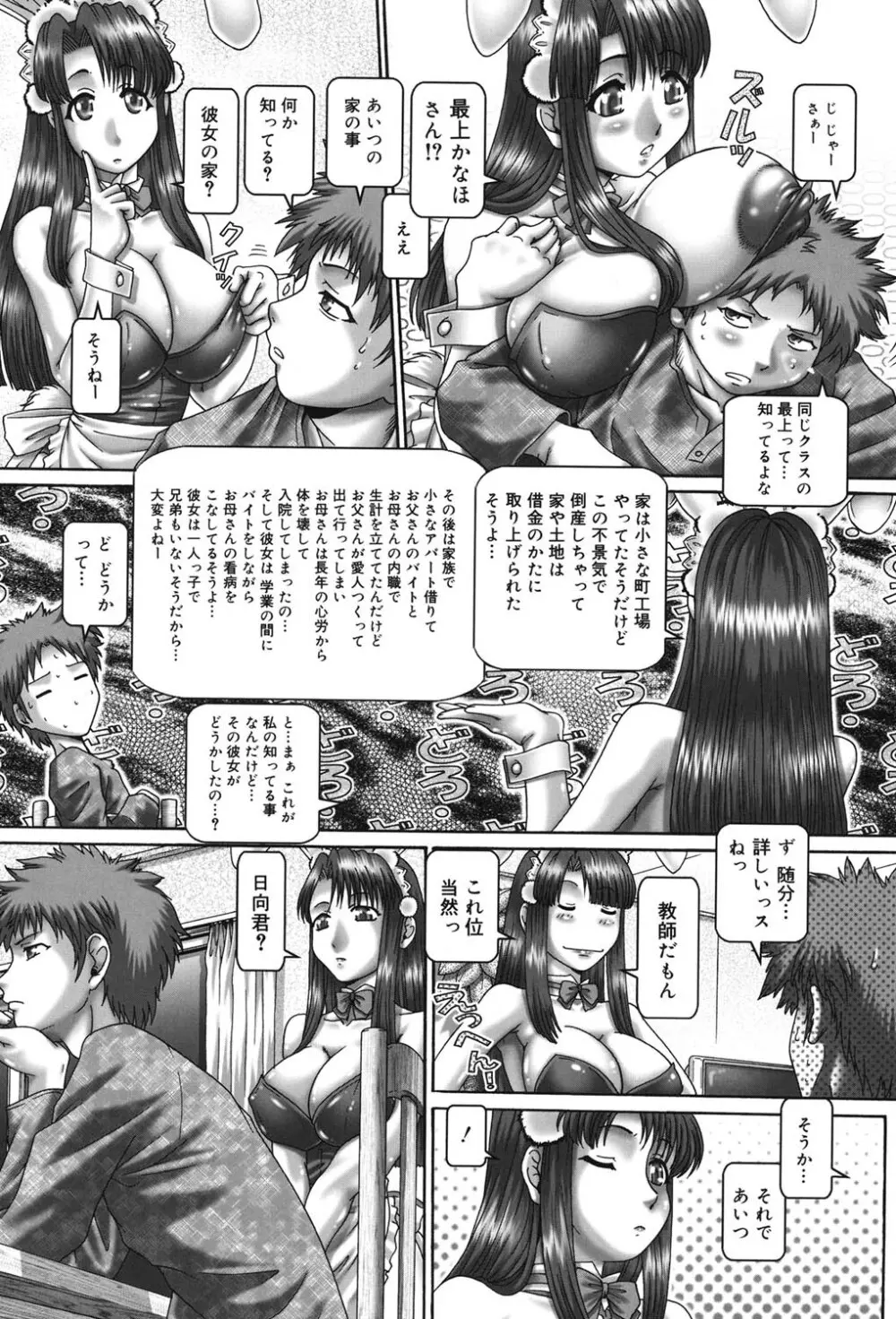 メイド・イン・ティーチャー Page.61