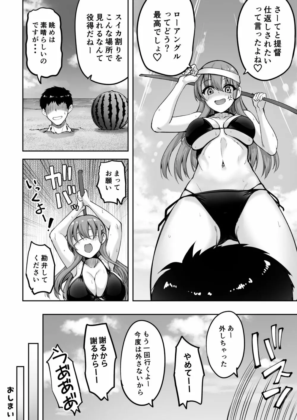 鈴谷だってイチャイチャしたい!! Page.21