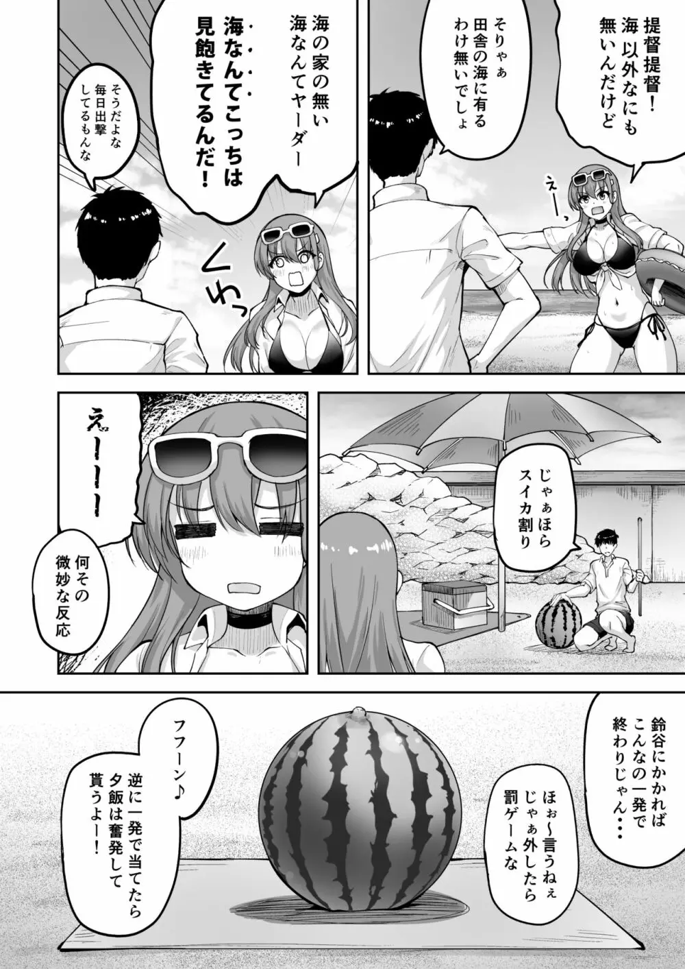 鈴谷だってイチャイチャしたい!! Page.7