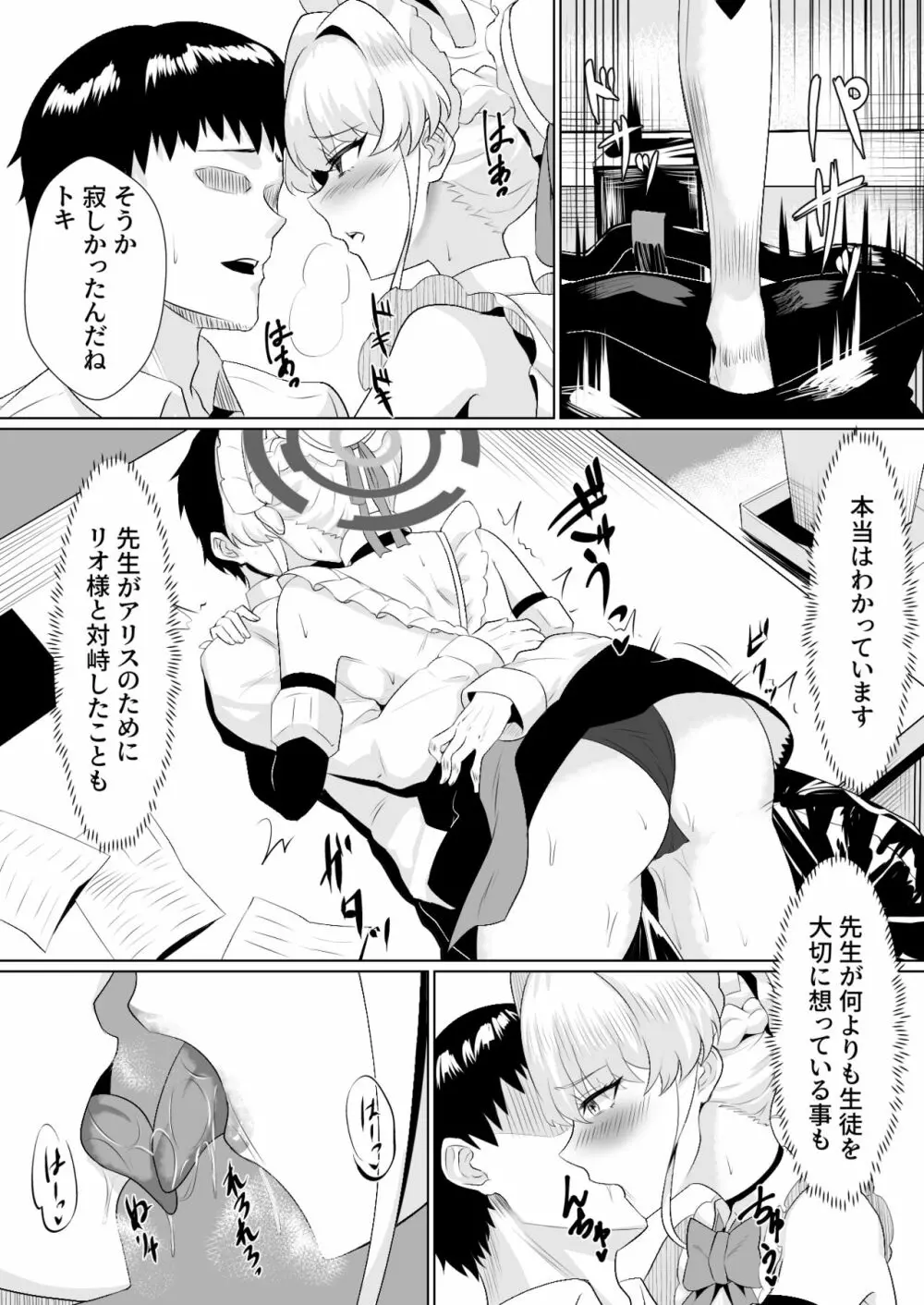 完璧なメイドですので Page.6