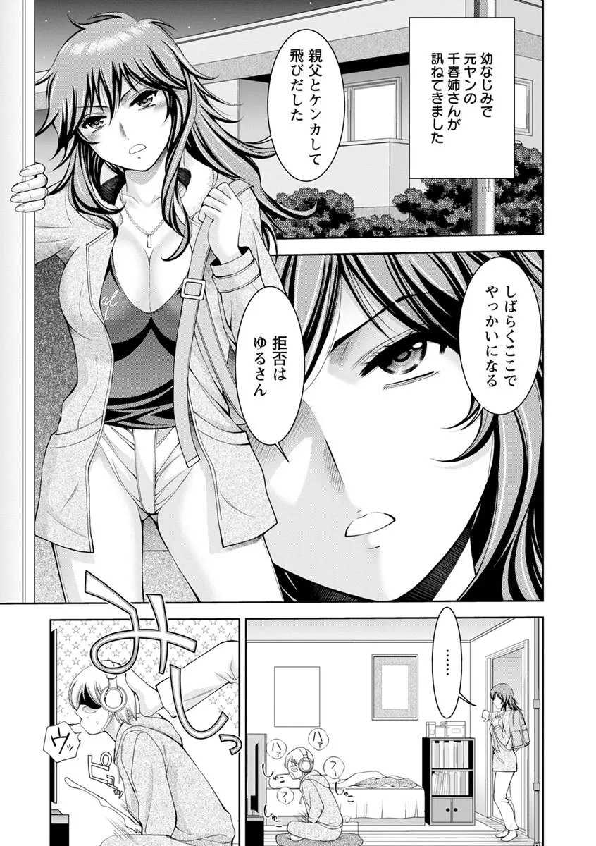 美マゾふぇすた まぐわいの牝肉 Page.111