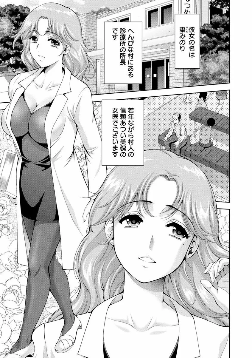 美マゾふぇすた まぐわいの牝肉 Page.131