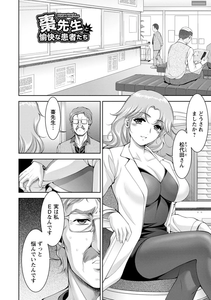 美マゾふぇすた まぐわいの牝肉 Page.132