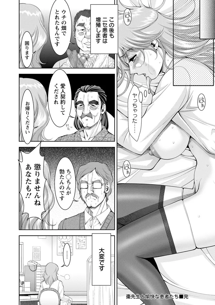 美マゾふぇすた まぐわいの牝肉 Page.150