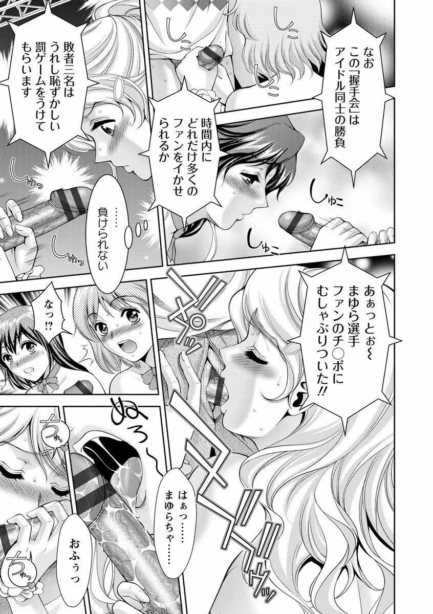 美マゾふぇすた まぐわいの牝肉 Page.153