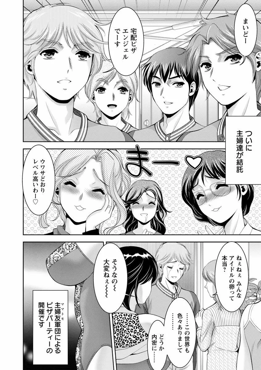 美マゾふぇすた まぐわいの牝肉 Page.96