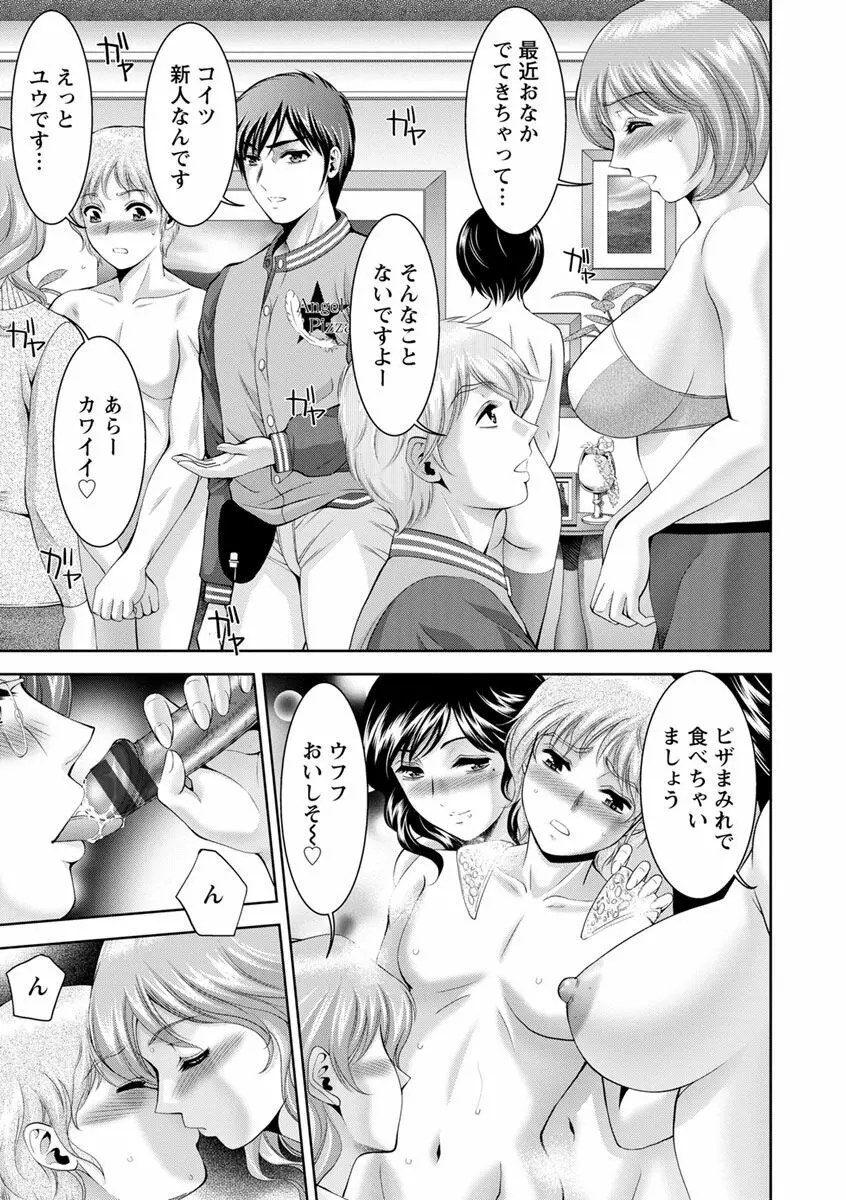 美マゾふぇすた まぐわいの牝肉 Page.97