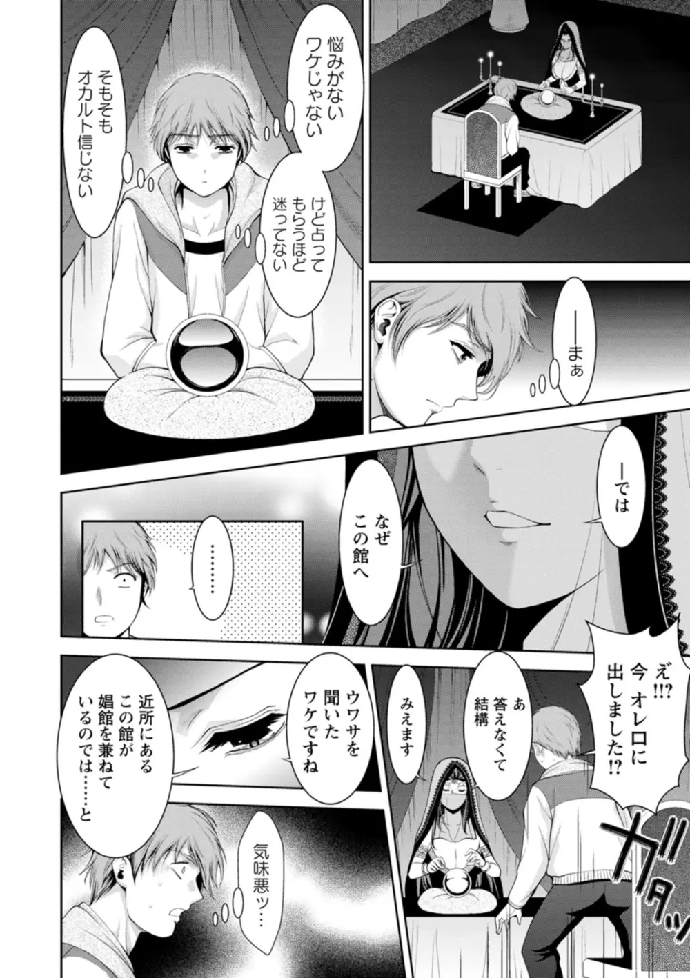 酒痴肉凛 Page.144