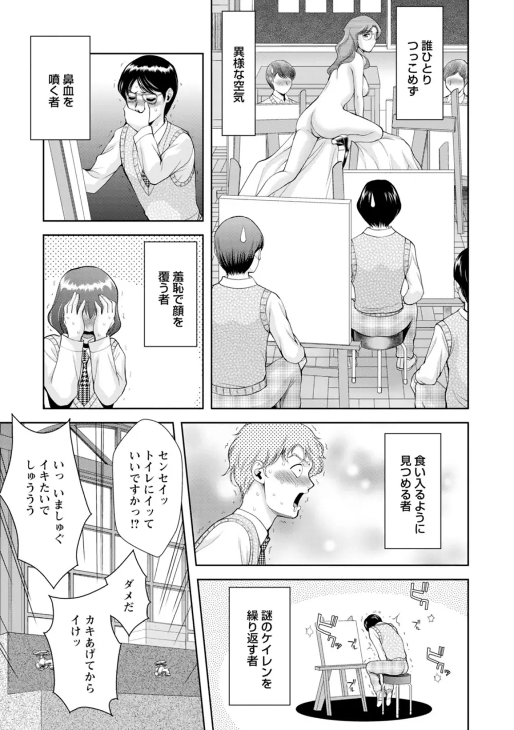 酒痴肉凛 Page.167