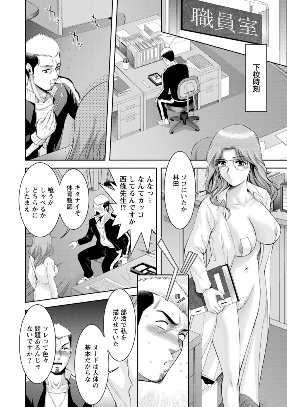 酒痴肉凛 Page.168