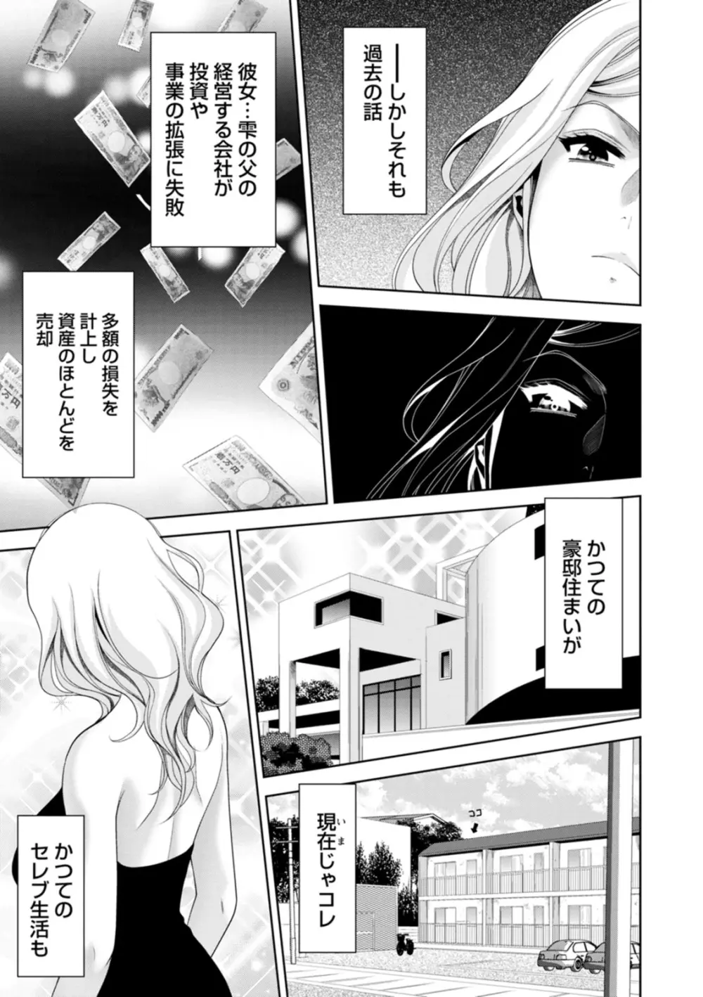 酒痴肉凛 Page.31