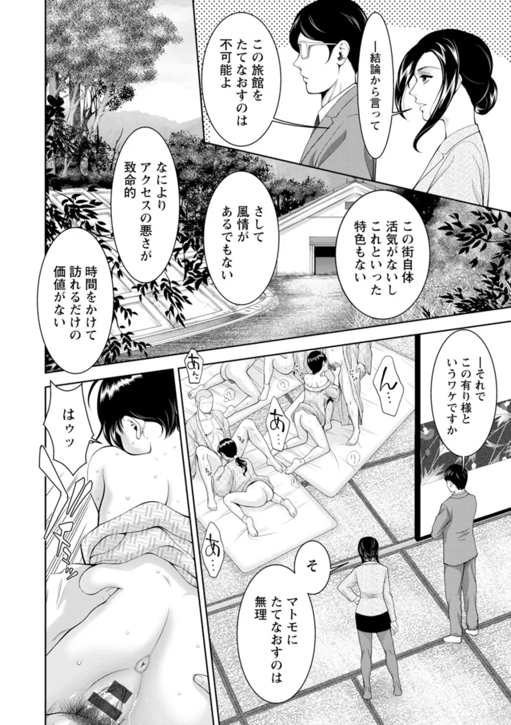 酒痴肉凛 Page.74