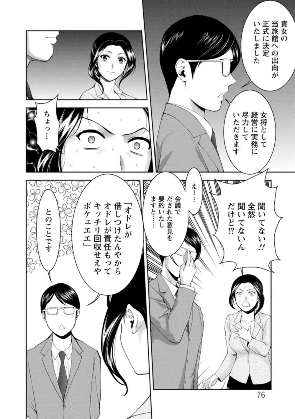 酒痴肉凛 Page.76