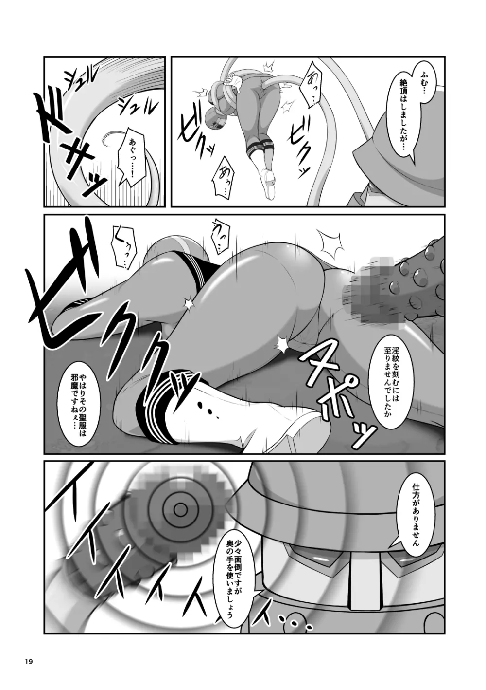 聖服戦隊ブルセイラー Page.20