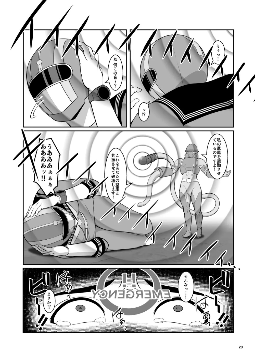 聖服戦隊ブルセイラー Page.21